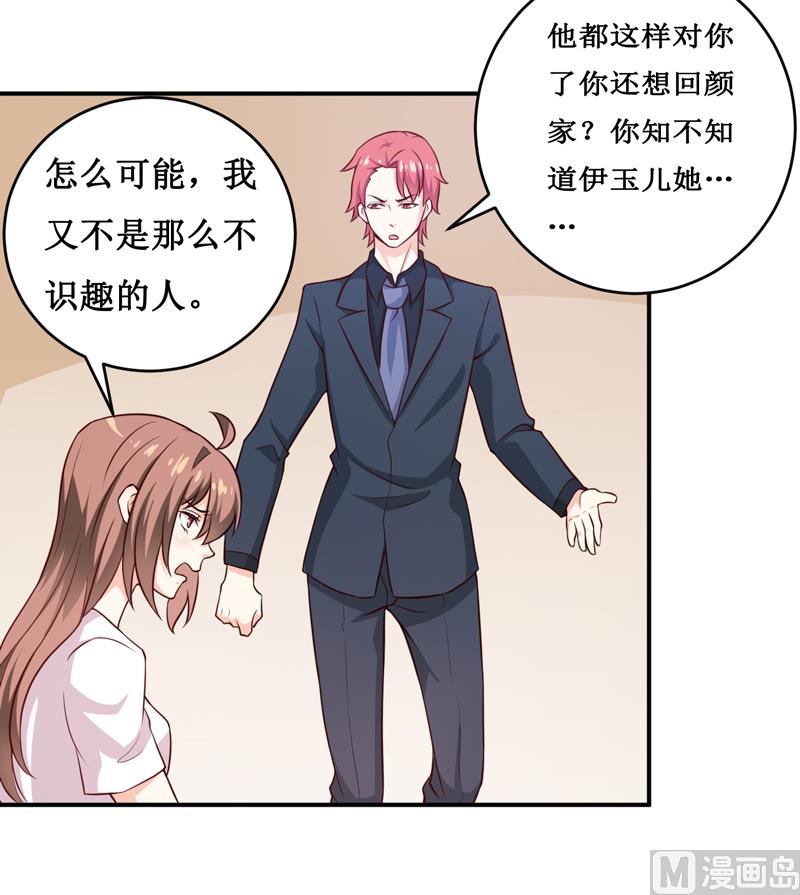 第121话 必须离开颜家-第127话