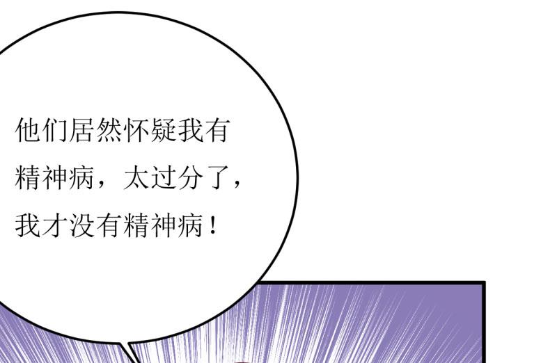 第30话 我才没有精神病-第33话