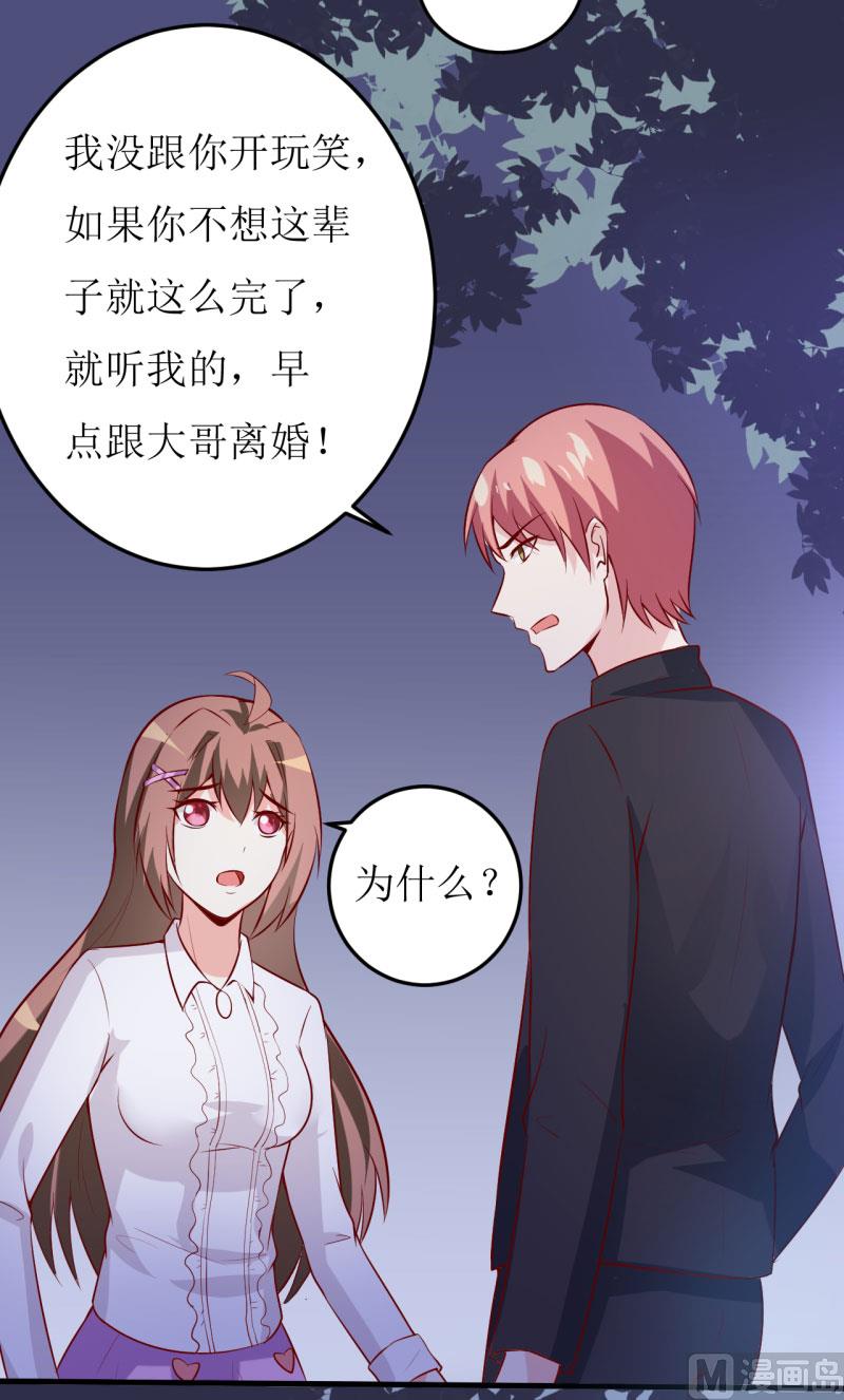 第30话 我才没有精神病-第33话