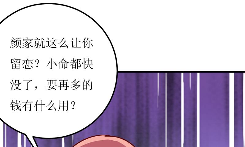 第49话 颜家就这么让你留恋？-第53话