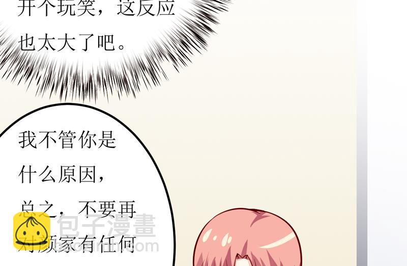 第49话 颜家就这么让你留恋？-第53话