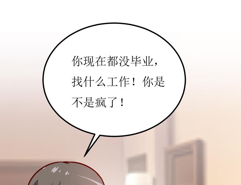 第61话 你在怀疑我们的友情？-第65话
