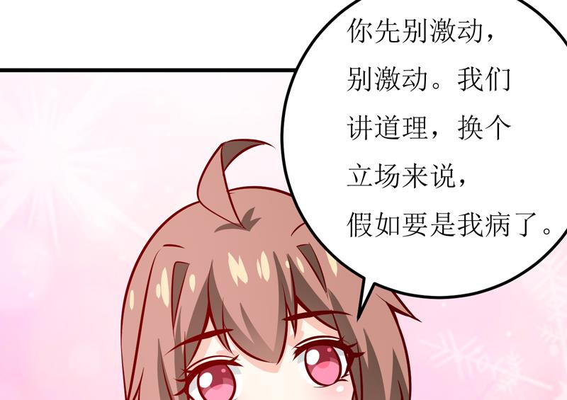 第61话 你在怀疑我们的友情？-第65话