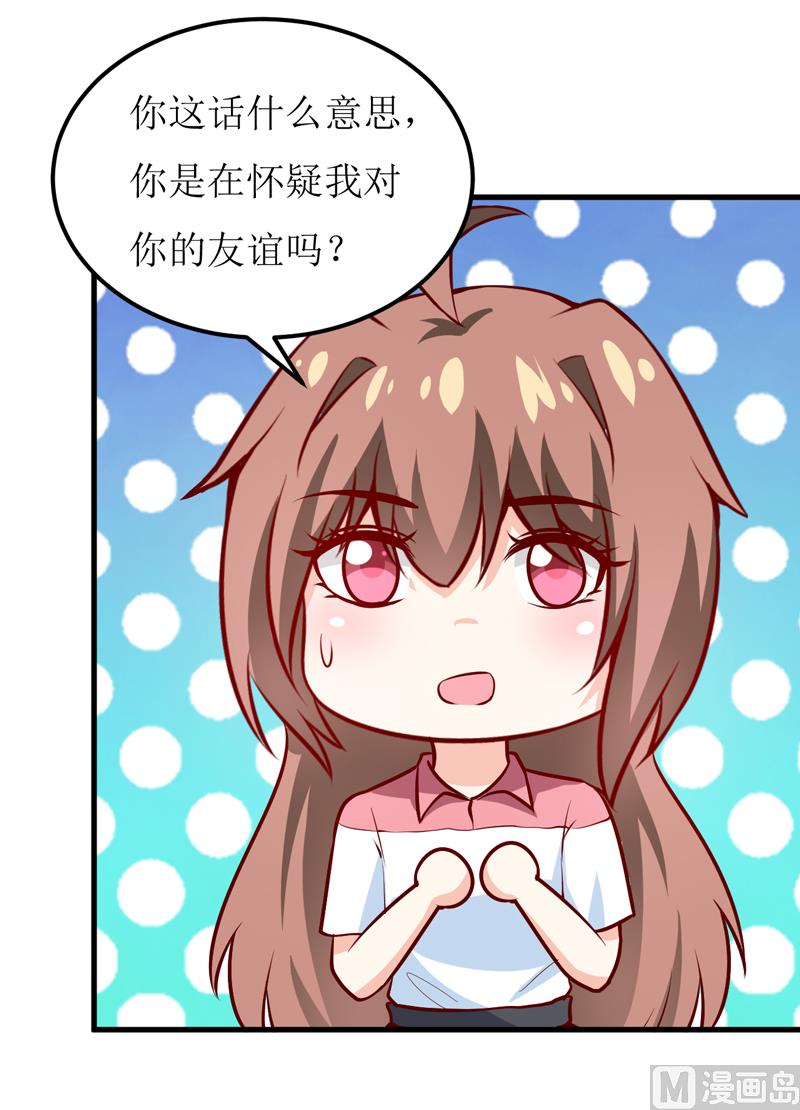 第61话 你在怀疑我们的友情？-第65话