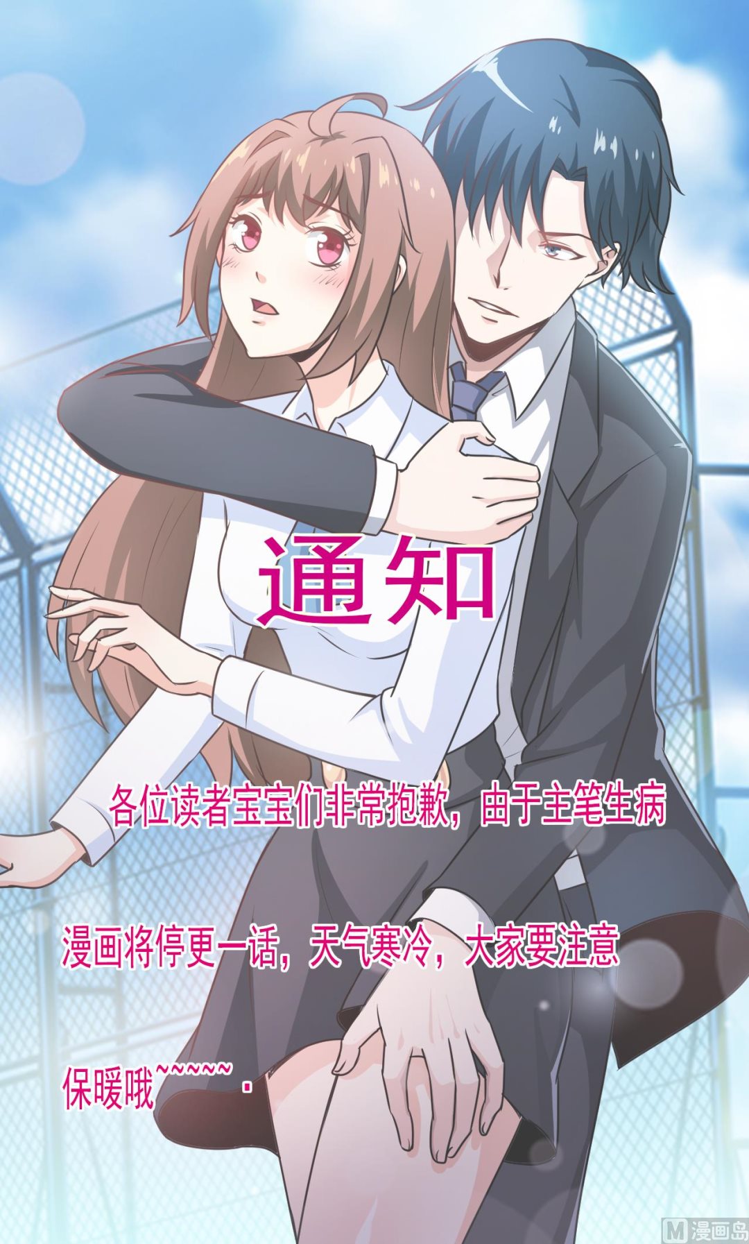 停更通知-第95话