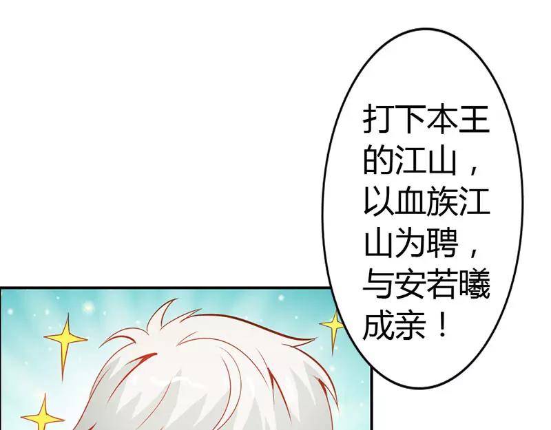 第51话 江山为聘，与你成亲(1/2)-第51话