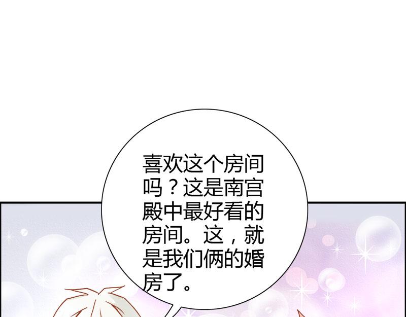 第73话 喜欢我们的婚房吗(1/2)-第73话