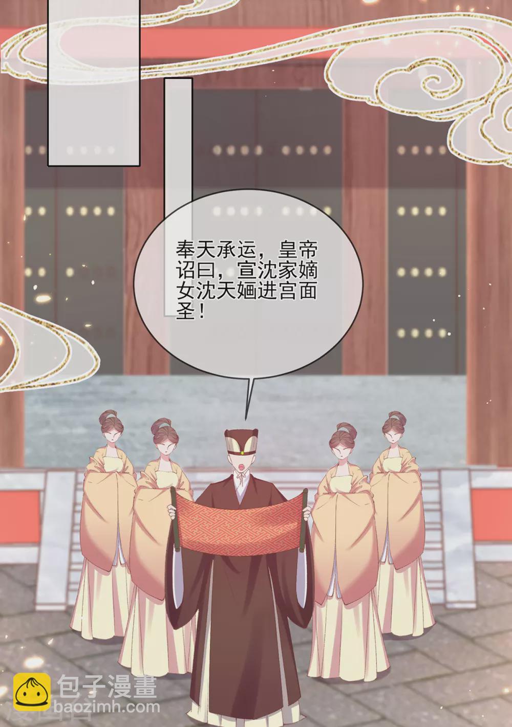 第100话 进宫面圣-第103话