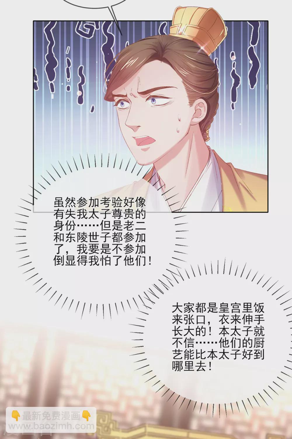 第102话 拼厨艺，赢美人-第105话