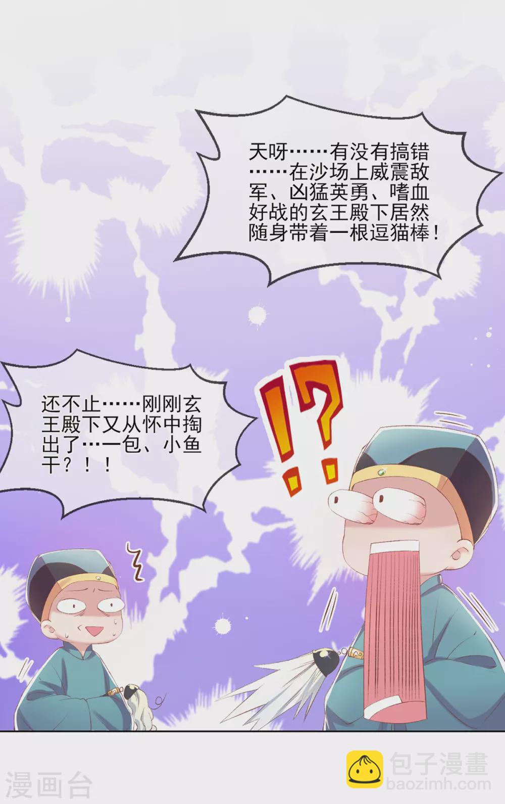 第106话 玄王竟然在逗猫~-第109话