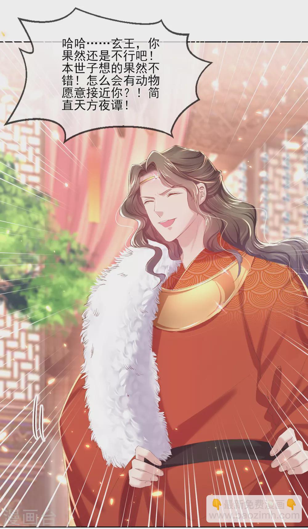 第106话 玄王竟然在逗猫~-第109话