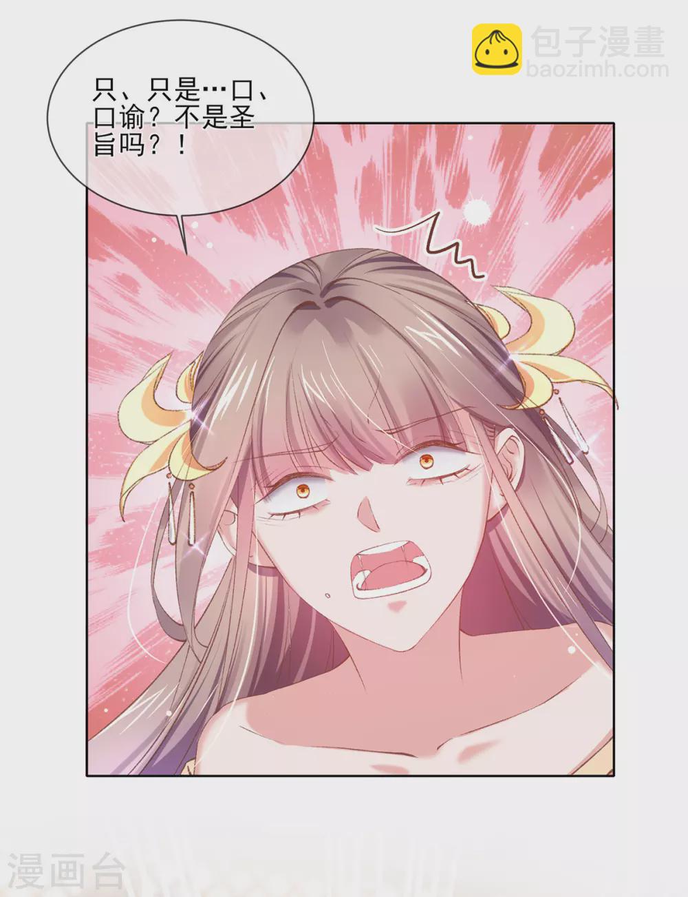 第110话 白莲花成了侧妃-第113话