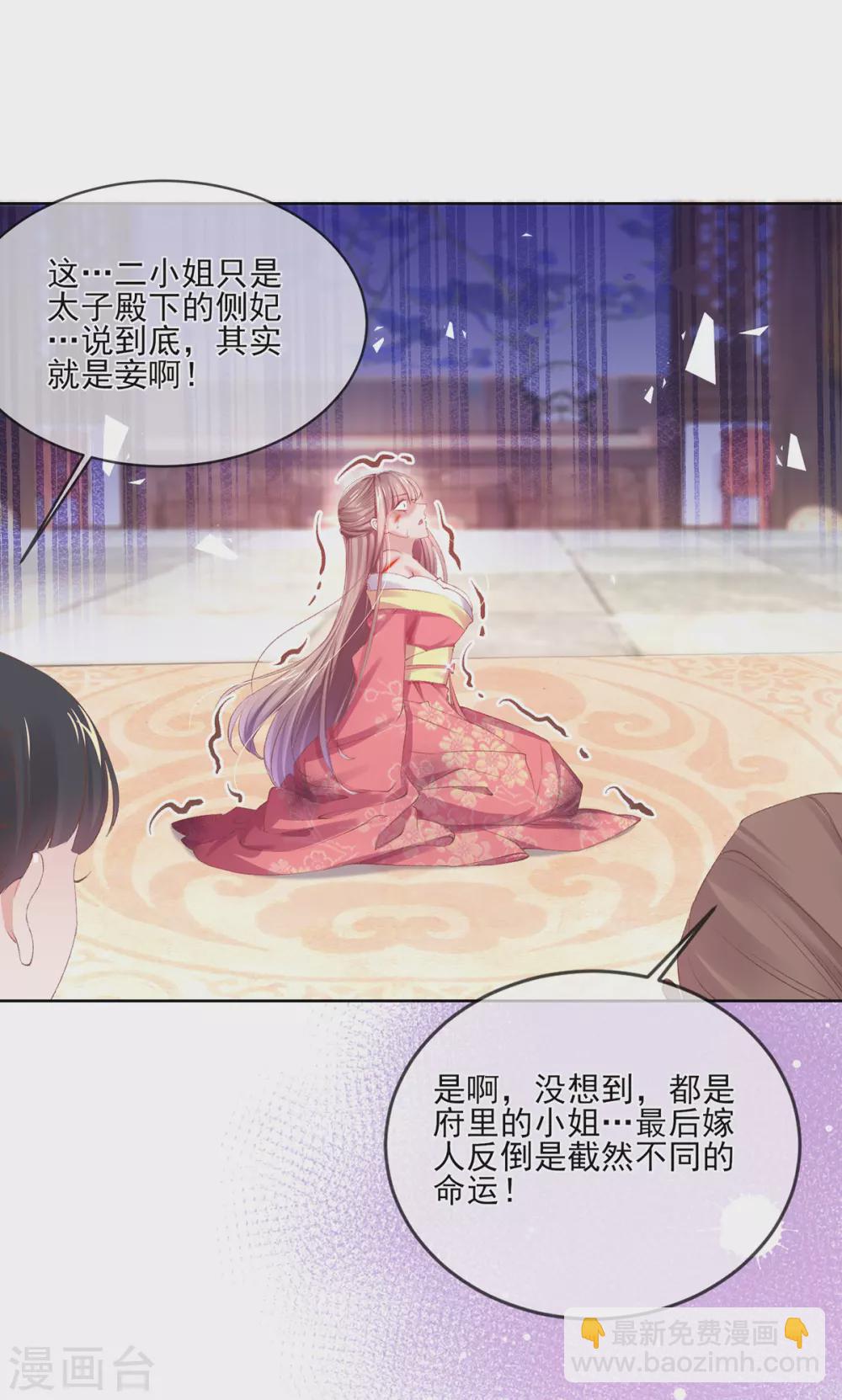 第110话 白莲花成了侧妃-第113话