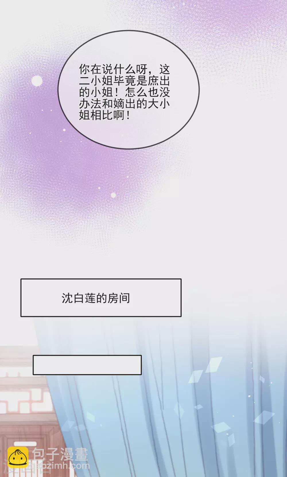 第110话 白莲花成了侧妃-第113话