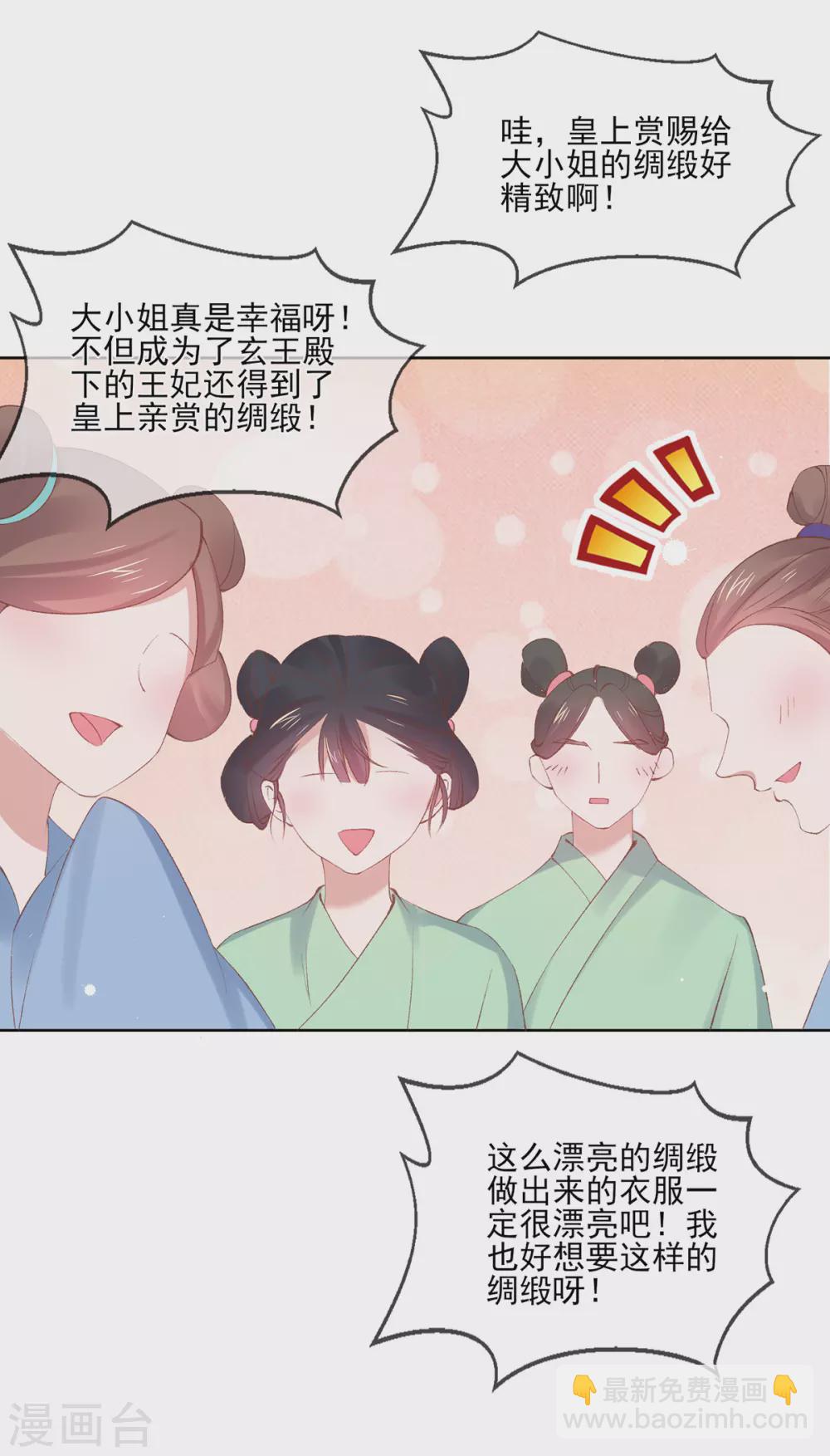 第110话 白莲花成了侧妃-第113话