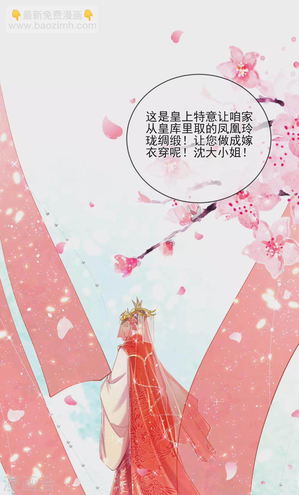 第110话 白莲花成了侧妃-第113话