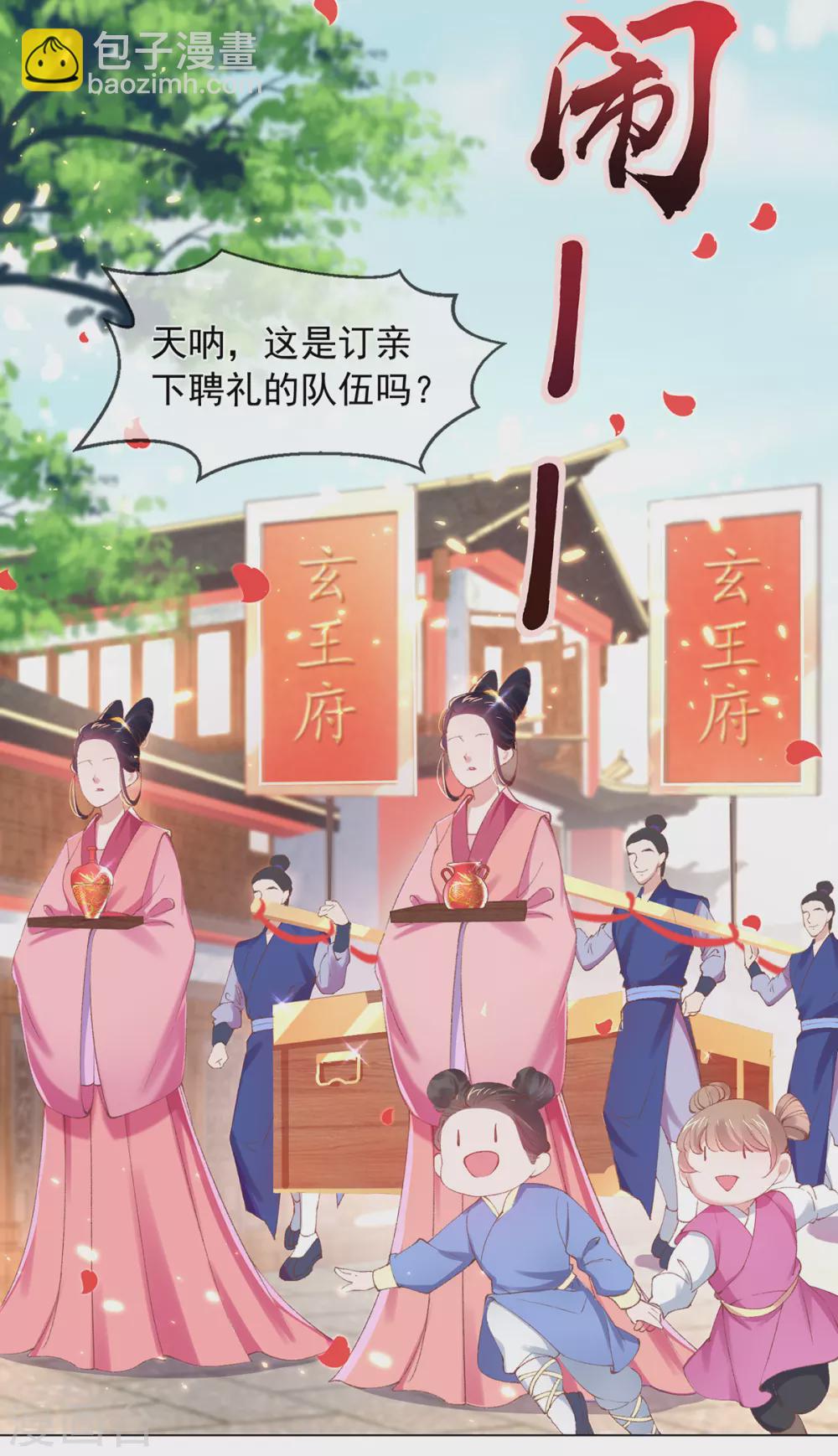 第112话 百里挑一的订婚礼-第115话