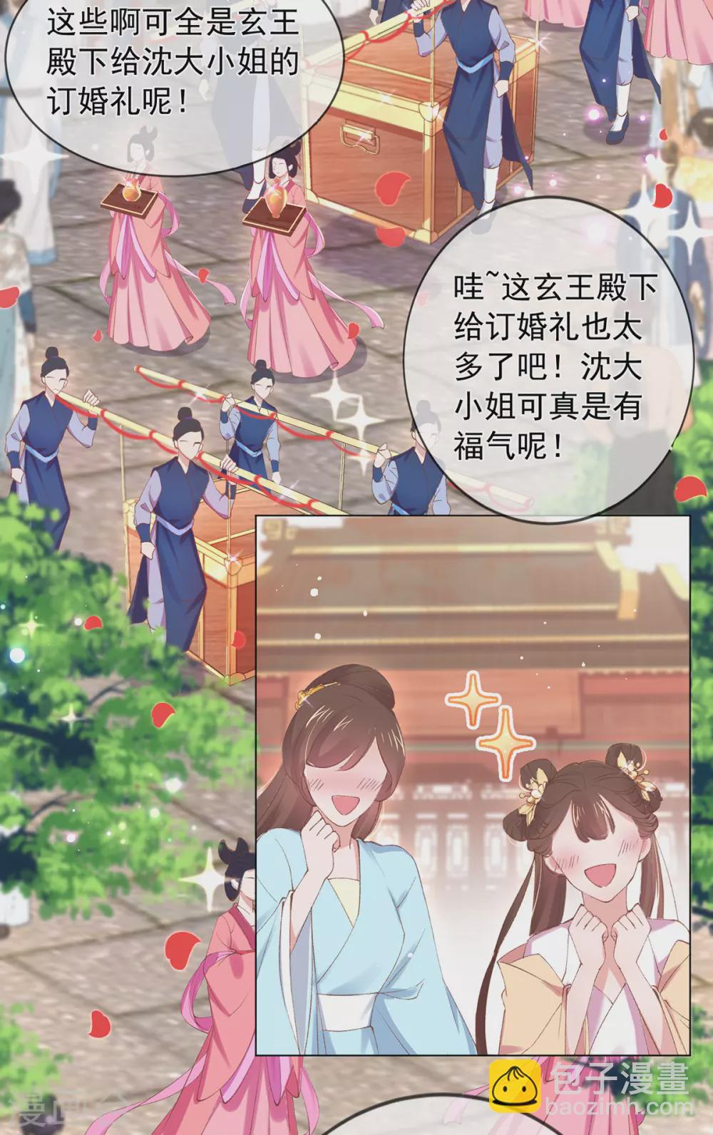 第112话 百里挑一的订婚礼-第115话