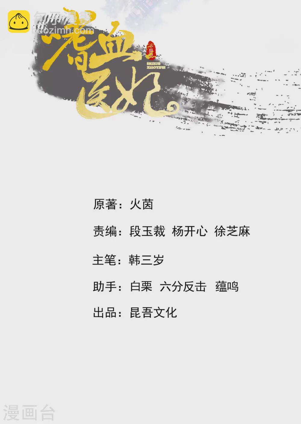 第112话 百里挑一的订婚礼-第115话