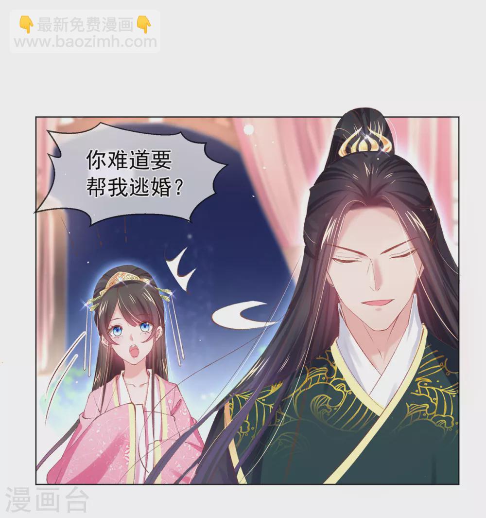 第112话 百里挑一的订婚礼-第115话