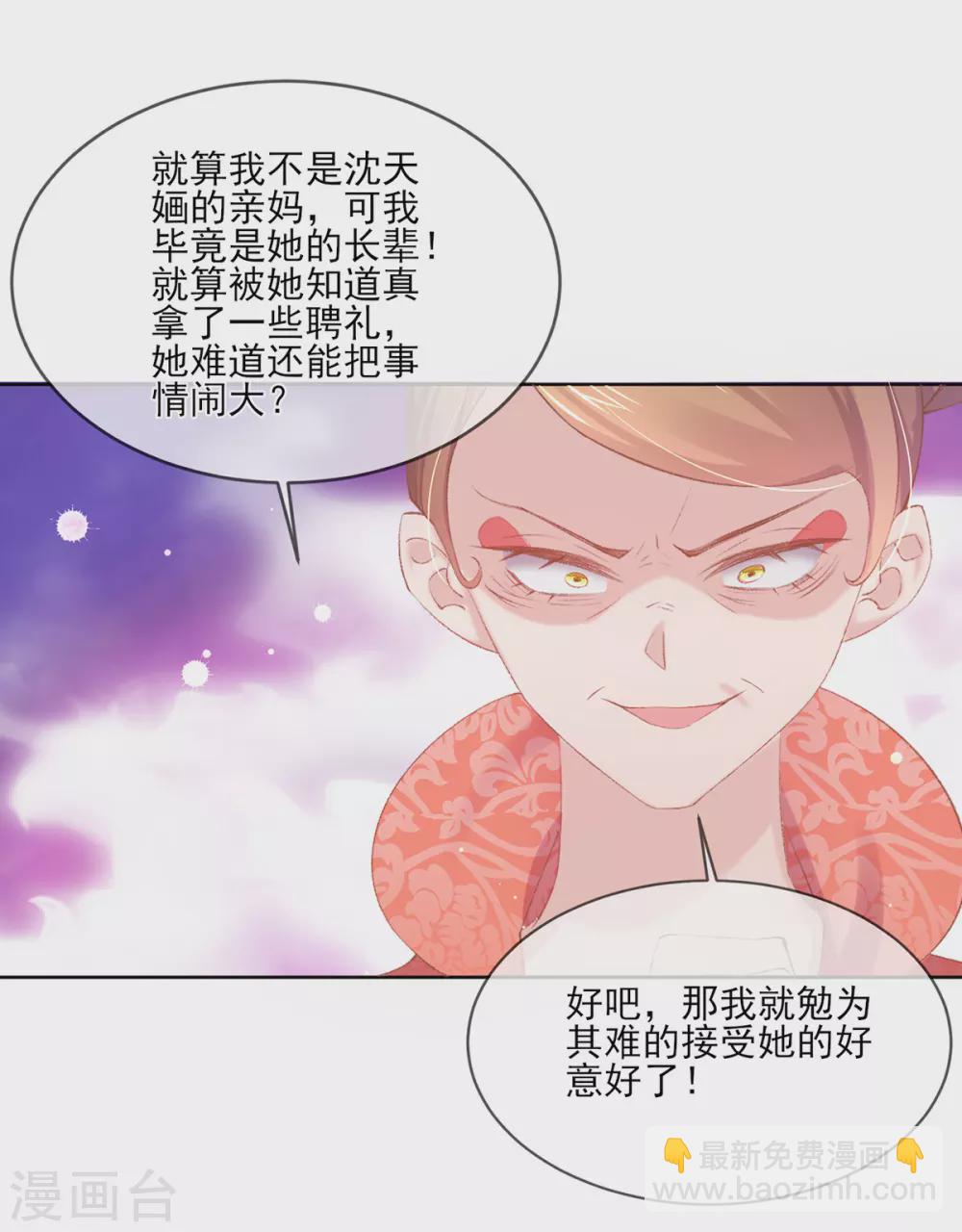 第114话 母女私占聘礼-第117话