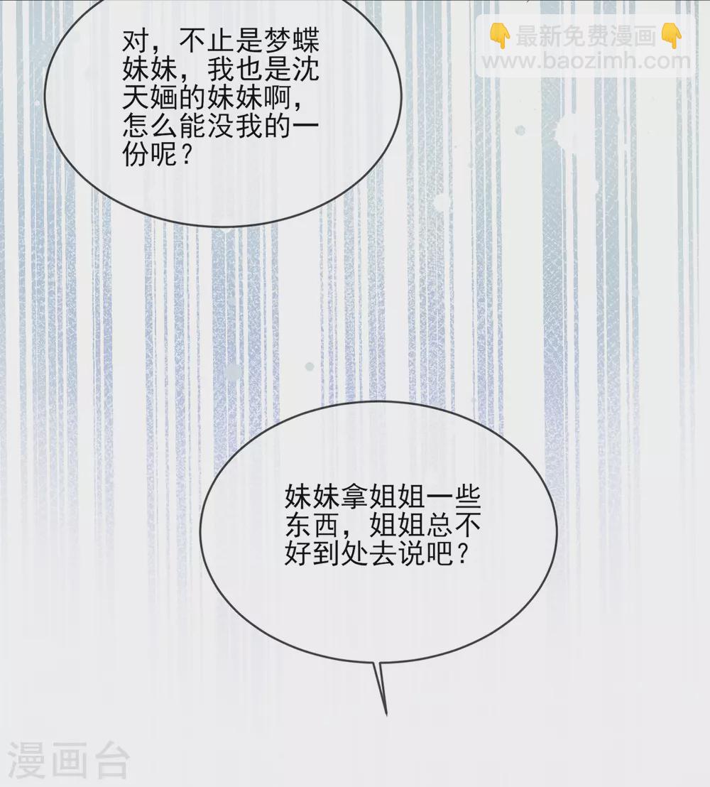 第114话 母女私占聘礼-第117话