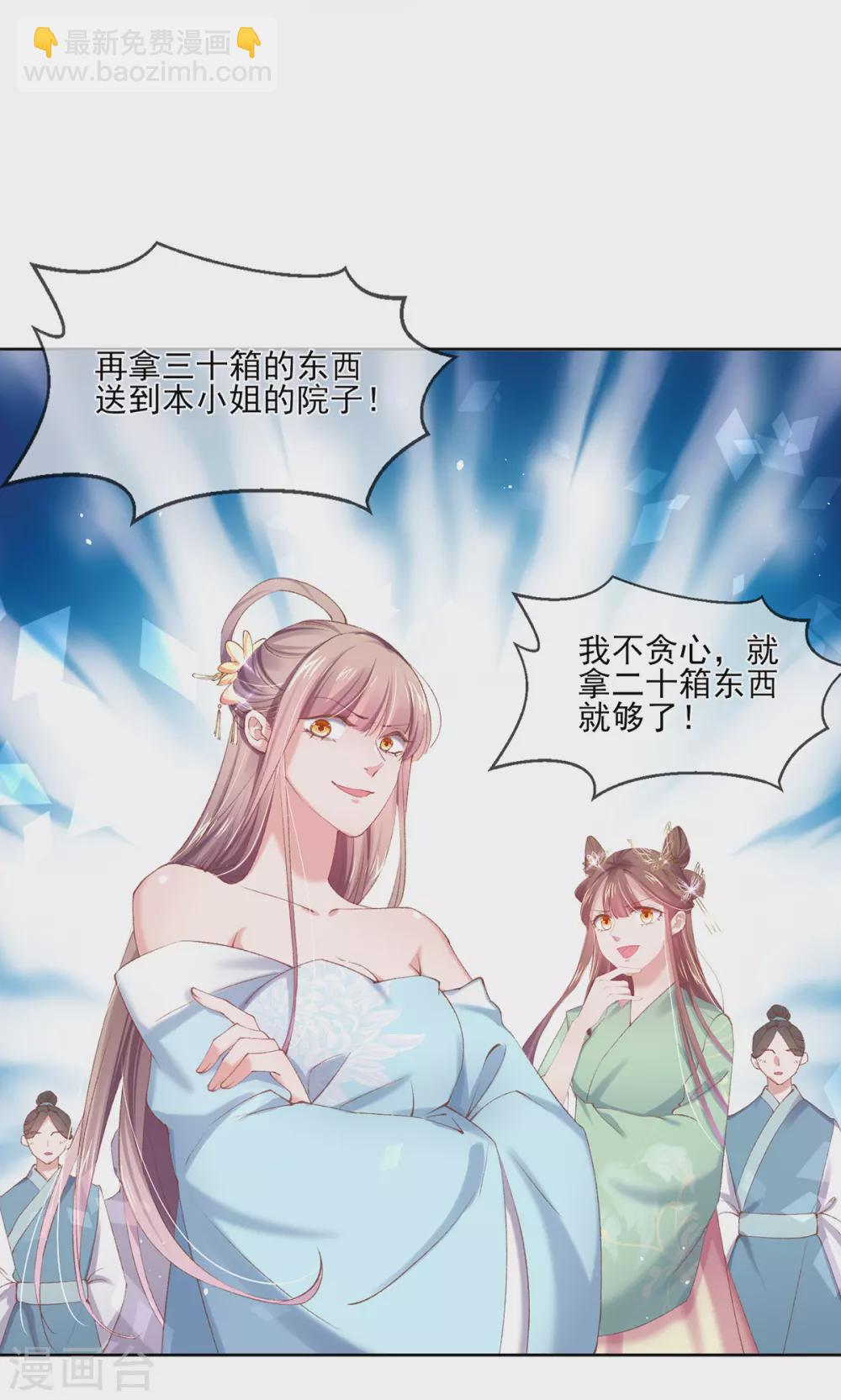 第114话 母女私占聘礼-第117话