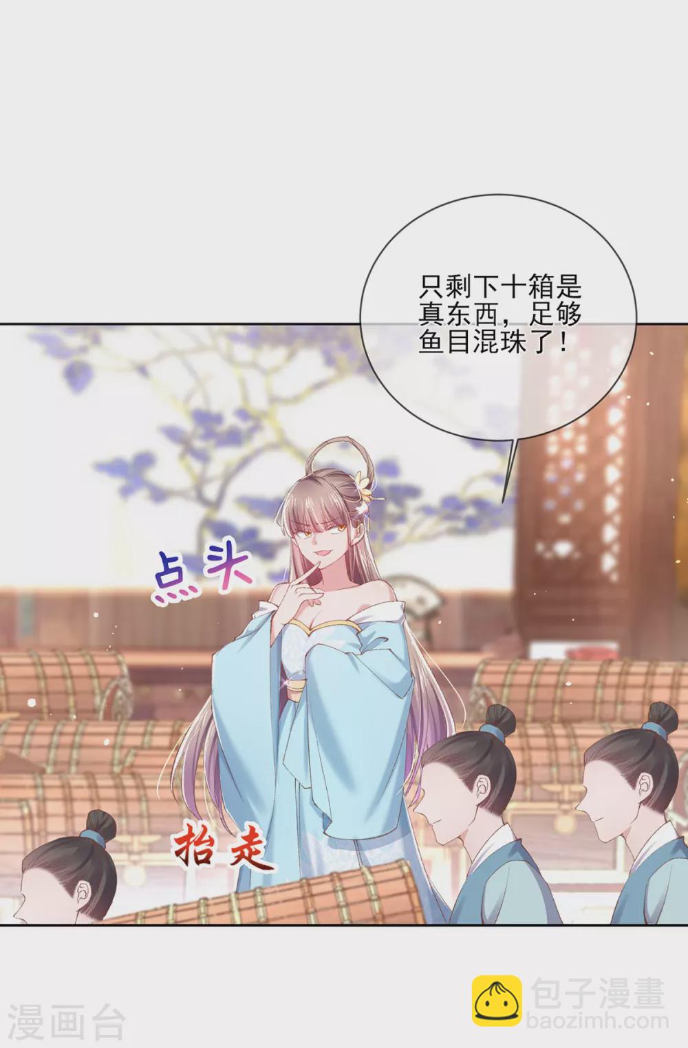 第114话 母女私占聘礼-第117话