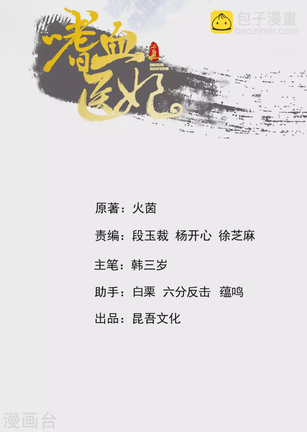 第114话 母女私占聘礼-第117话