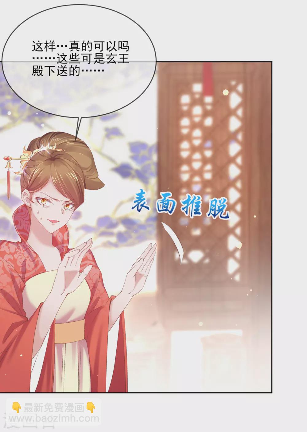第114话 母女私占聘礼-第117话