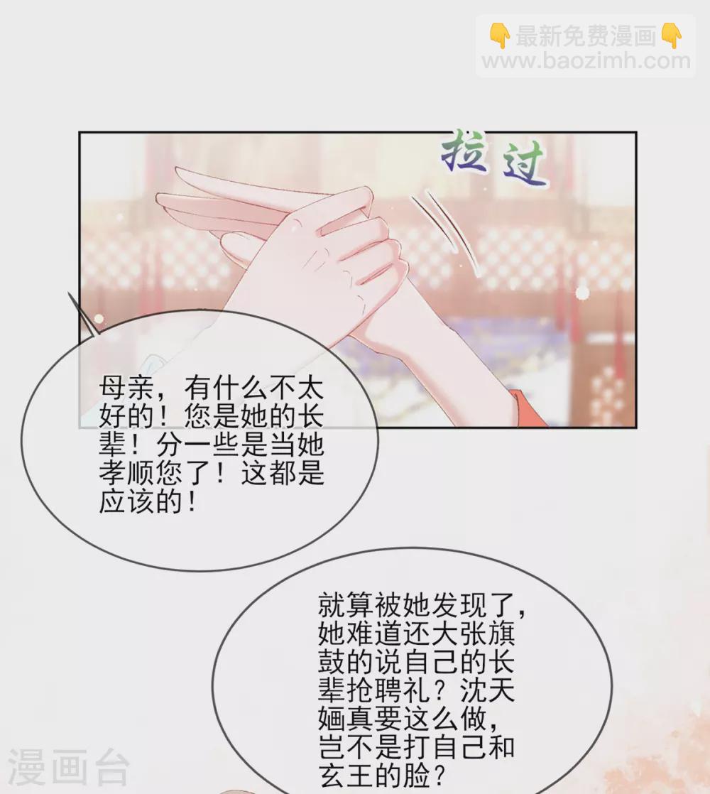 第114话 母女私占聘礼-第117话
