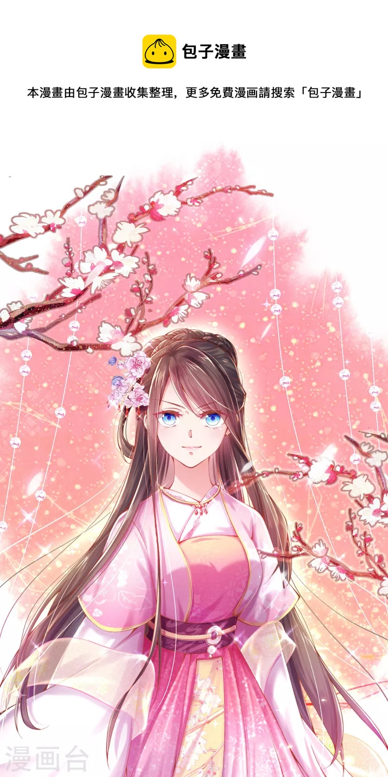 第135话 皇上封号天婳-第141话
