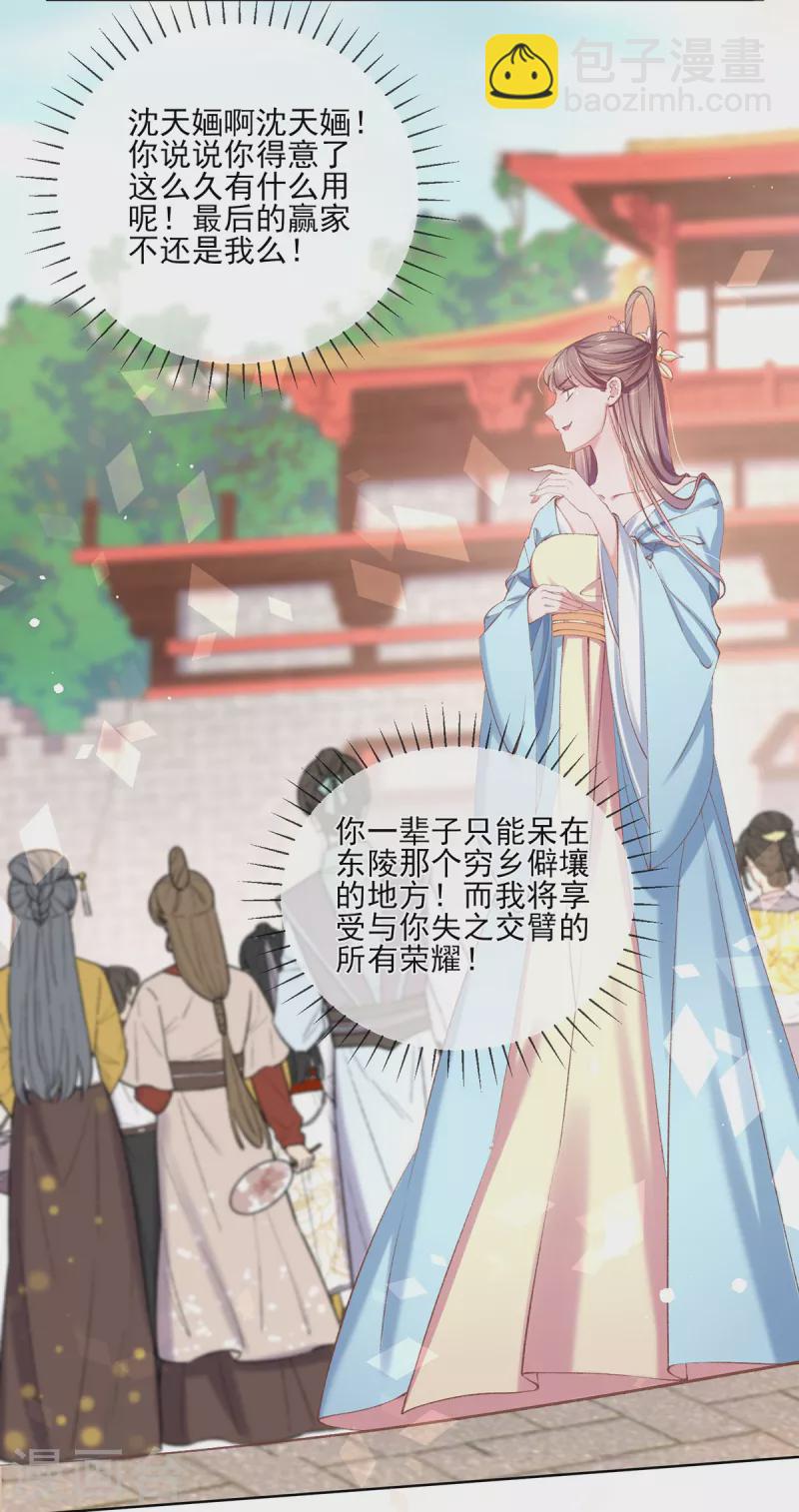第135话 皇上封号天婳-第141话