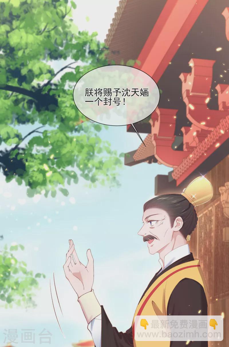 第135话 皇上封号天婳-第141话