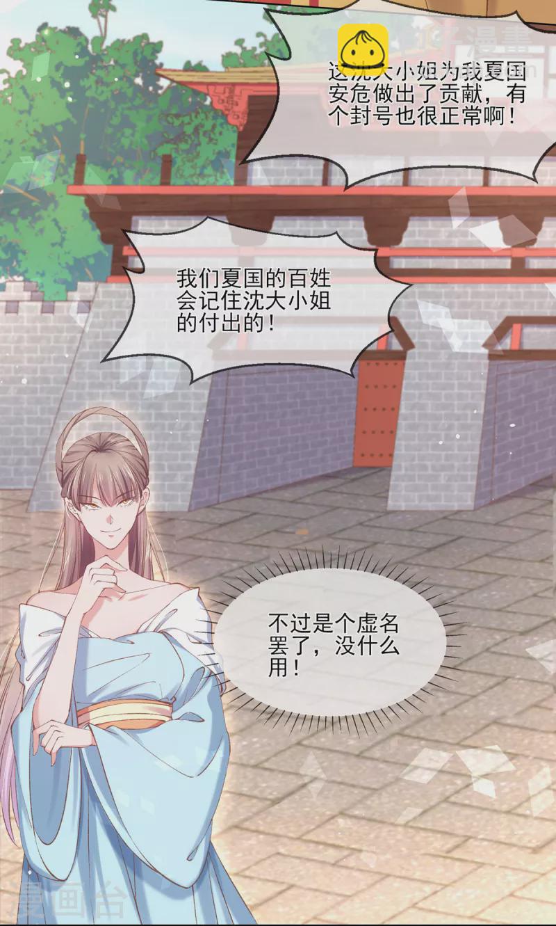 第135话 皇上封号天婳-第141话