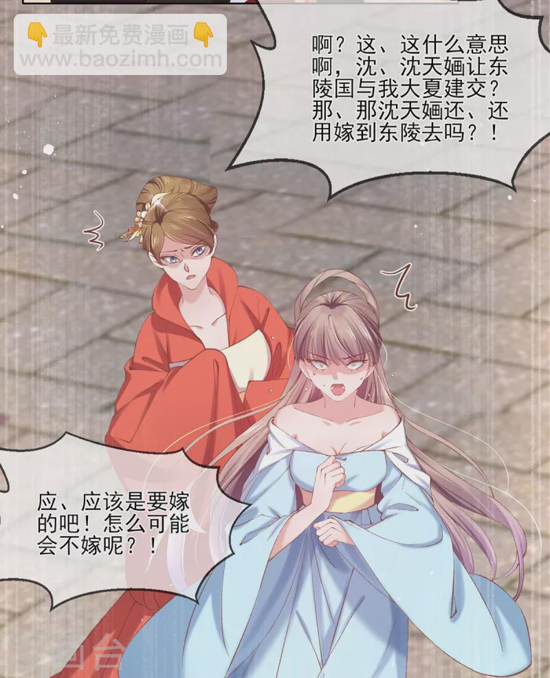 第135话 皇上封号天婳-第141话