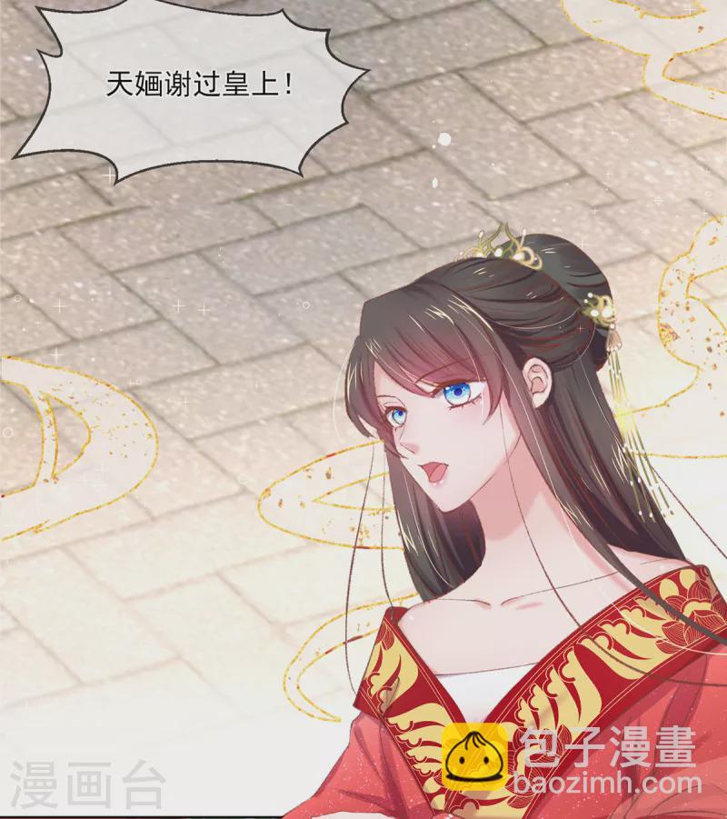 第135话 皇上封号天婳-第141话