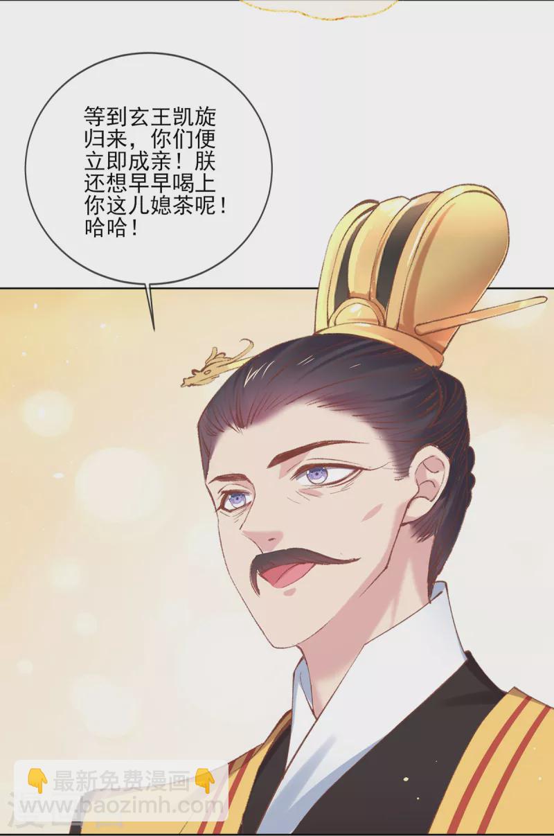 第135话 皇上封号天婳-第141话