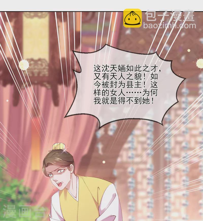 第135话 皇上封号天婳-第141话