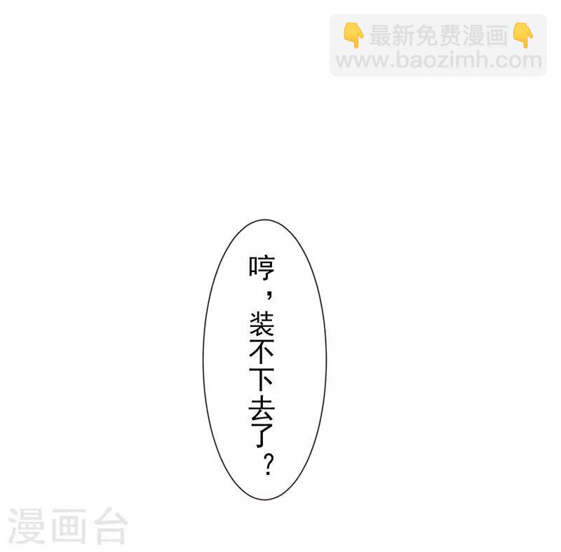 第2话 渣男！姐不稀罕你-第3话