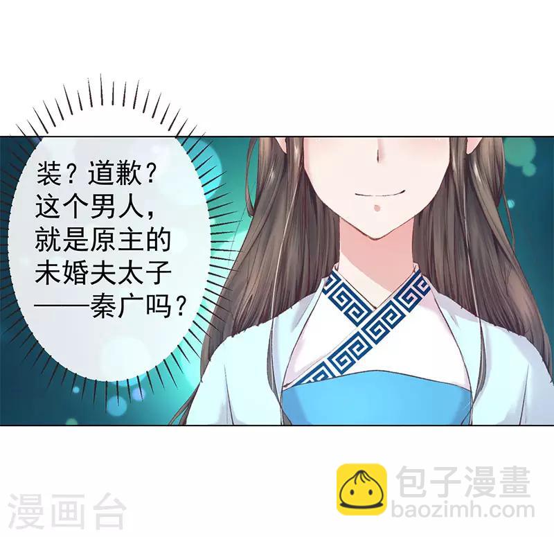 第2话 渣男！姐不稀罕你-第3话