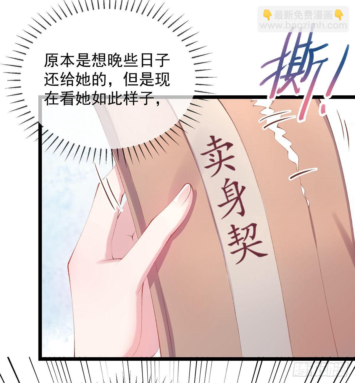 第23话 撕掉卖身契-第25话