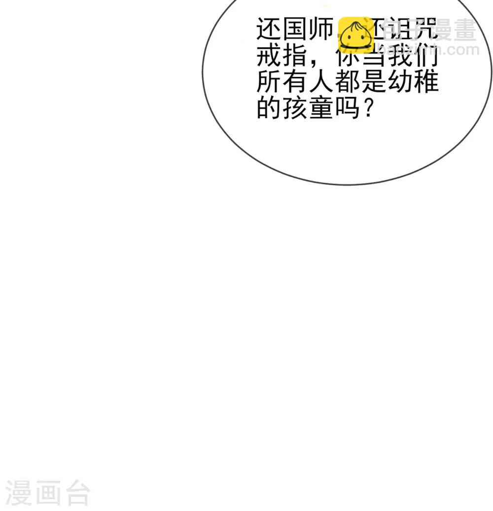 第29话 诅咒戒指？说好的诅咒呢？-第31话