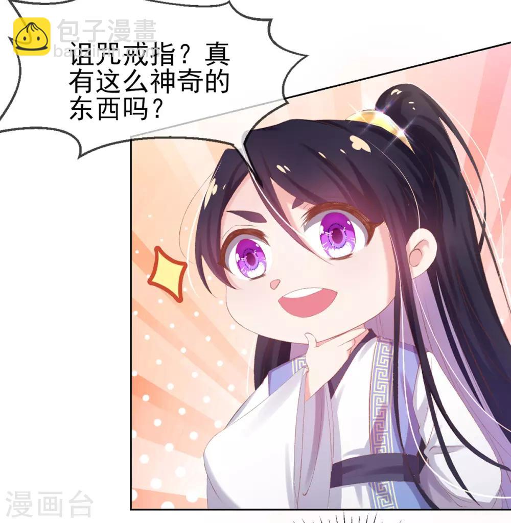 第29话 诅咒戒指？说好的诅咒呢？-第31话