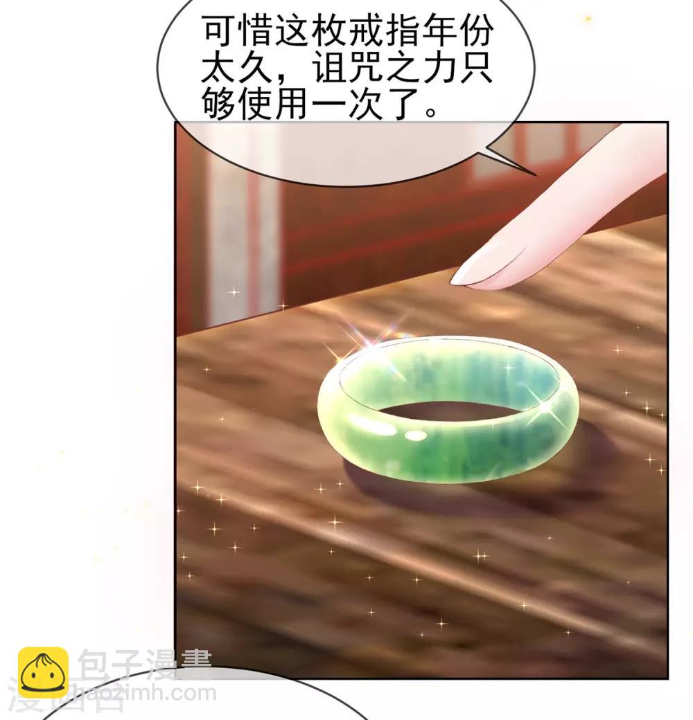 第29话 诅咒戒指？说好的诅咒呢？-第31话