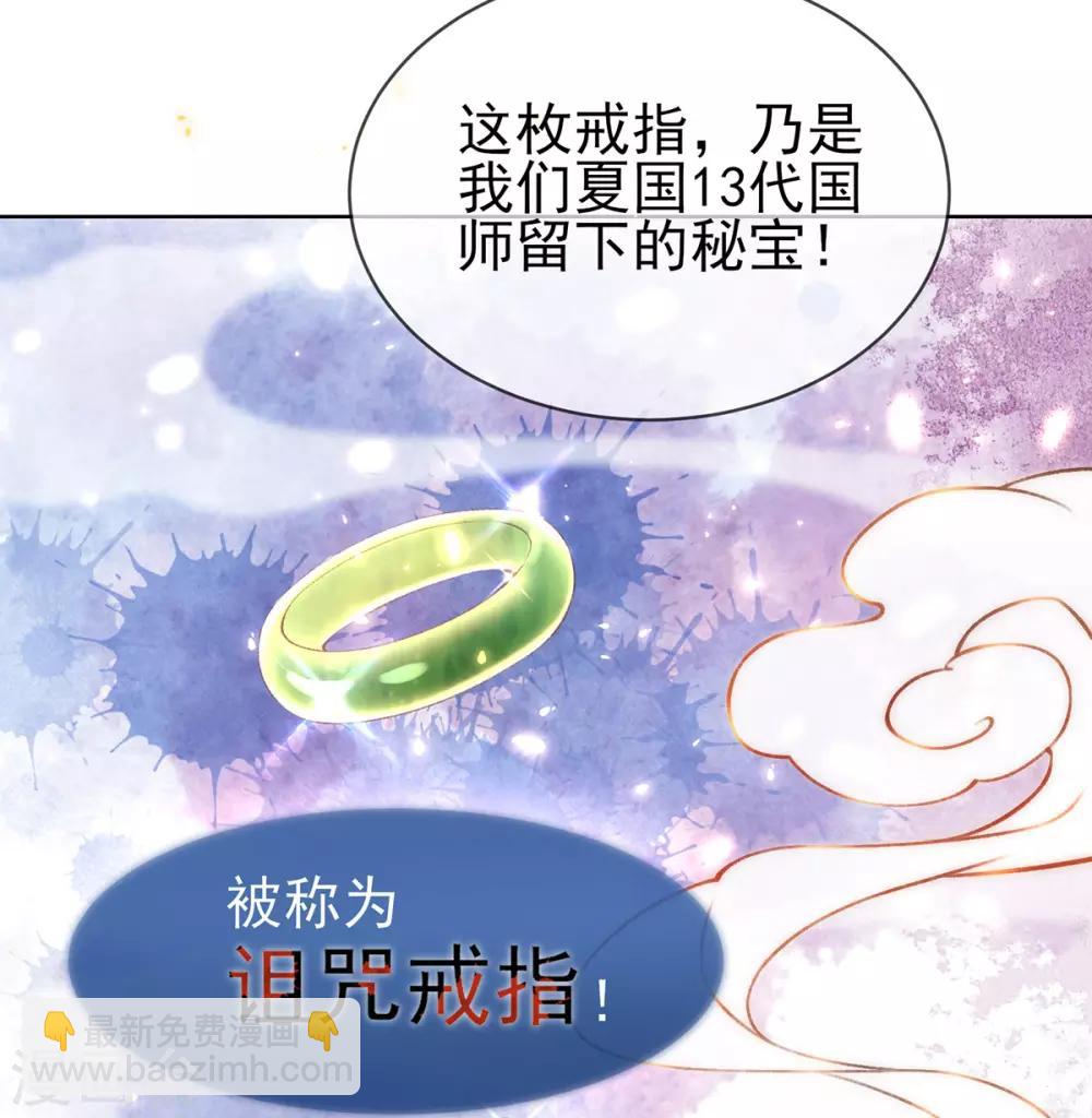 第29话 诅咒戒指？说好的诅咒呢？-第31话