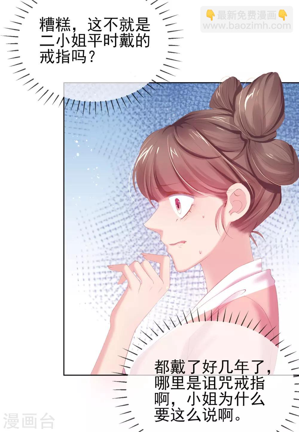 第29话 诅咒戒指？说好的诅咒呢？-第31话