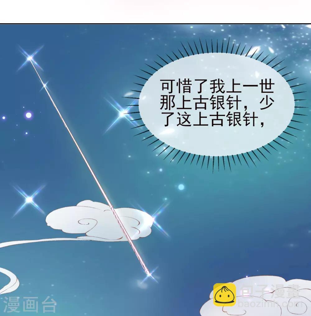 第32话 玄王的礼物，流光紫幽针-第35话