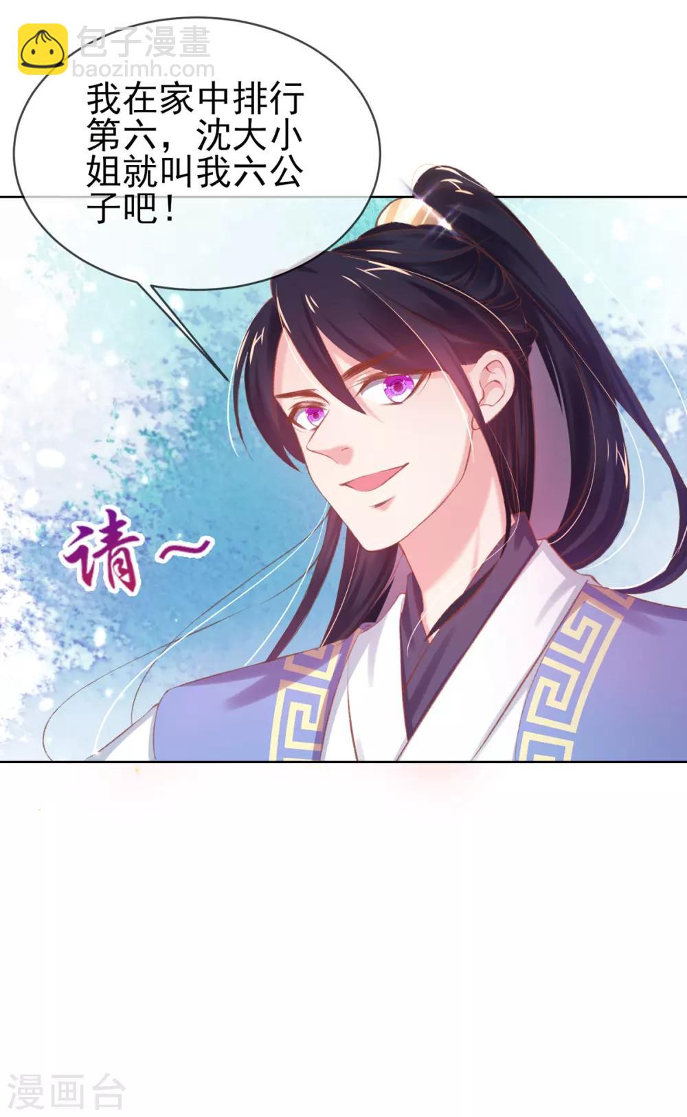 第32话 玄王的礼物，流光紫幽针-第35话