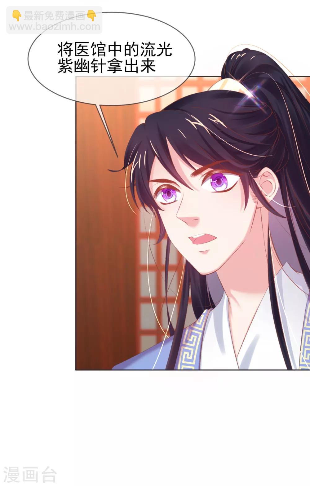 第32话 玄王的礼物，流光紫幽针-第35话